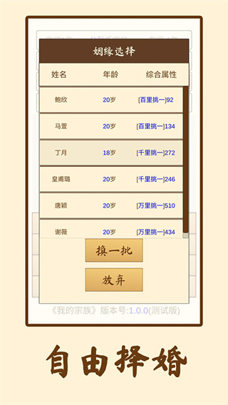 我的宗族截图1
