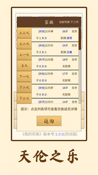我的宗族截图4