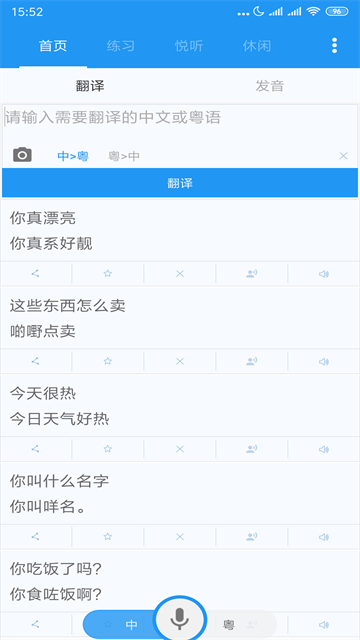 粤语说截图2