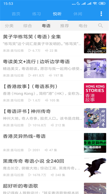 粤语说截图4