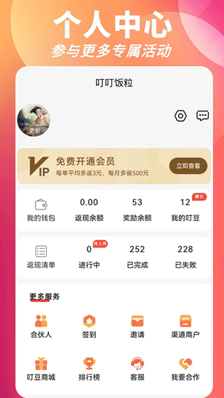 叮叮饭粒截图2