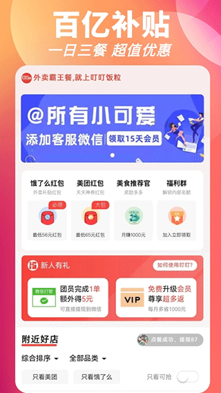 叮叮饭粒截图4