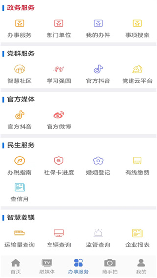 澄好办截图4