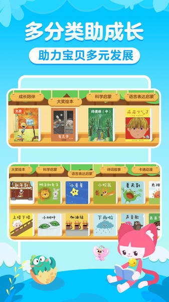 叫叫绘本截图4