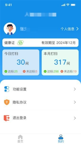 智慧客房保洁助手截图2