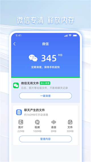 手机管家一键清理截图2