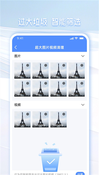 手机管家一键清理截图3