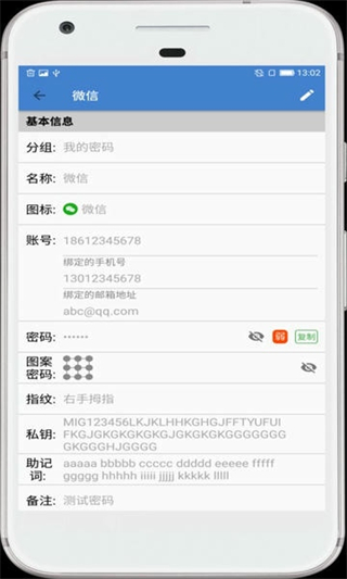 安全密码本截图3
