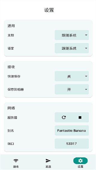 LocalSend截图2