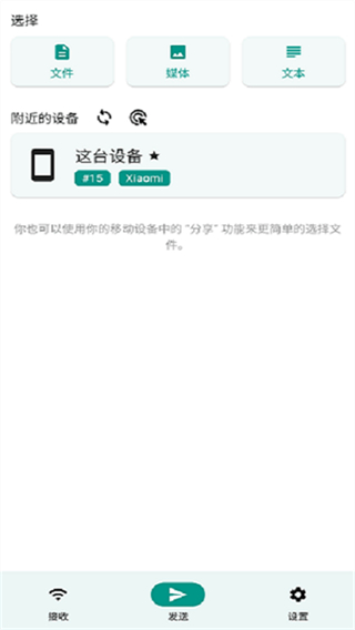 LocalSend截图3