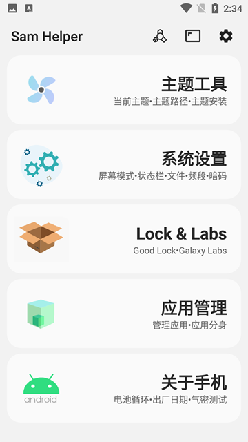 sam helper安卓版截图2