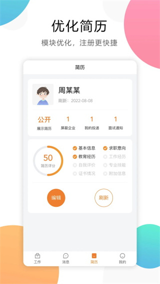 嘉兴人才网截图1