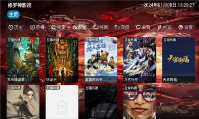 修罗神影视手机版截图1