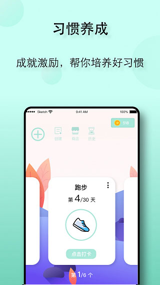 自律养成截图3