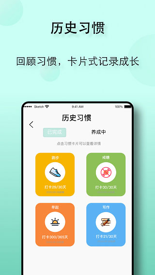 自律养成截图4