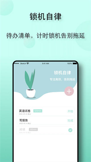 自律养成截图1