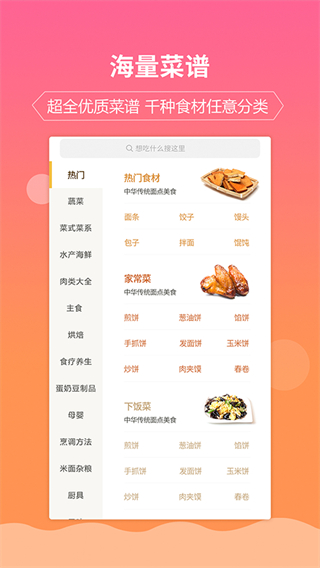 嘉肴健康美食菜谱截图2