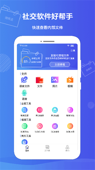 微痕迹截图1
