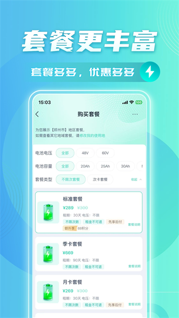 铁塔换电截图2