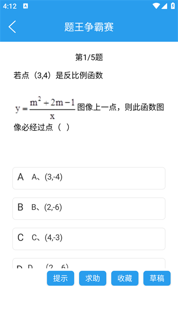 做题软件截图1