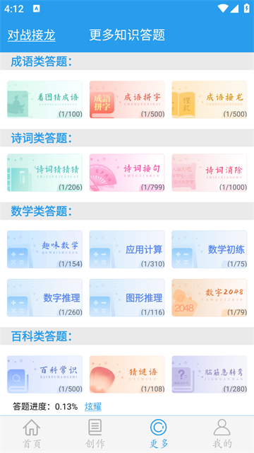 做题软件截图2