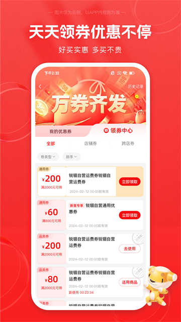 锐锢商城截图4