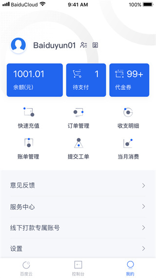 百度智能云截图2