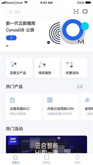 百度智能云截图5