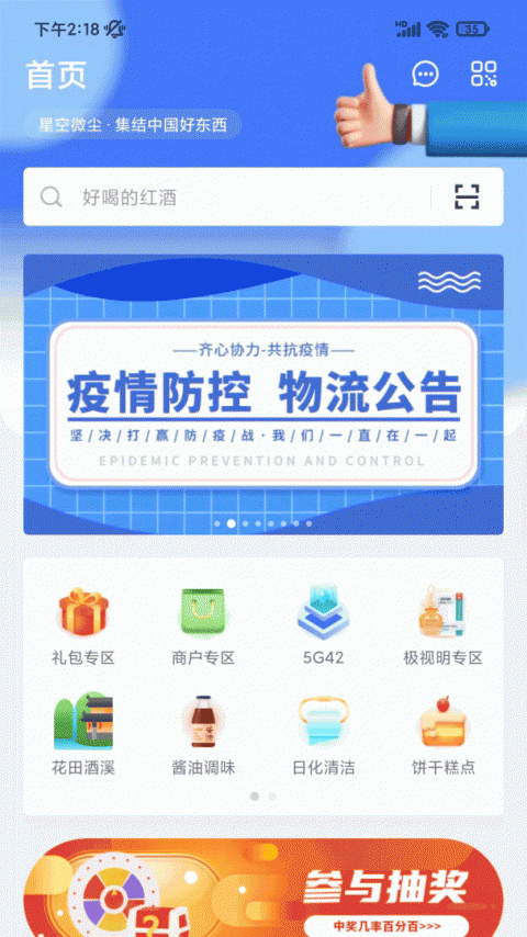 星空微尘数字商城截图3