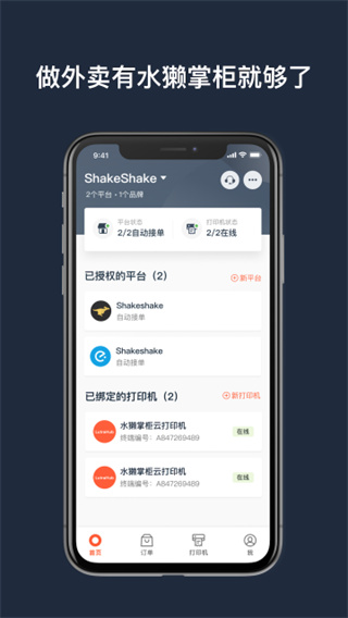 水獭掌柜截图2