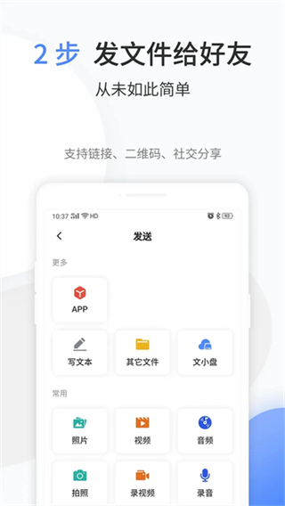 文叔叔网盘截图4