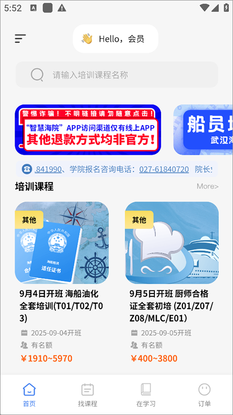 智慧海院最新版截图2