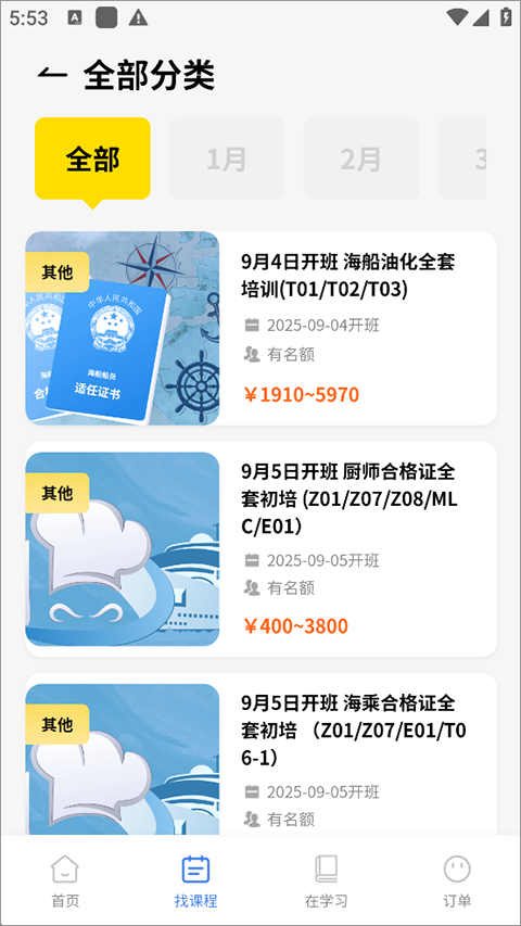 智慧海院最新版截图4