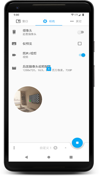 窗口相机截图5