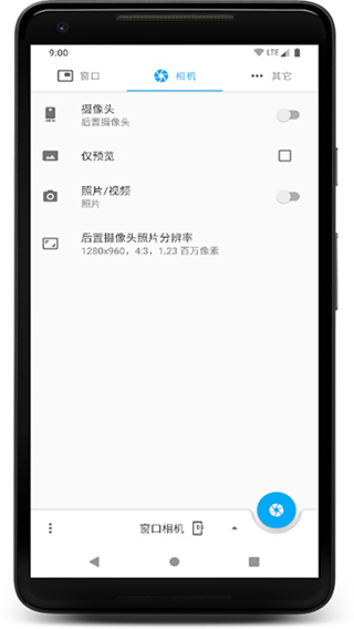 窗口相机截图2