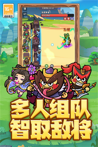 乱弹三国志截图2