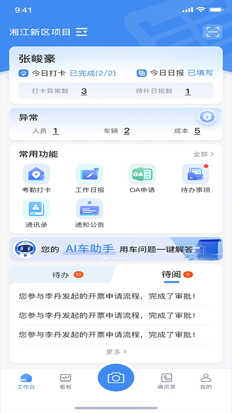掌上环卫截图2