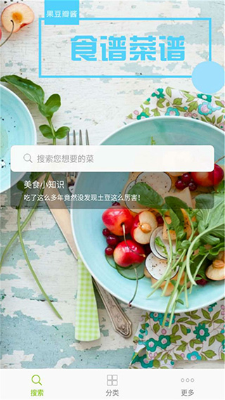 菜谱食谱-果豆瓣酱截图4
