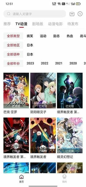 迅猫动漫截图3