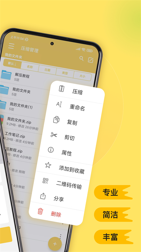 解压专家截图5