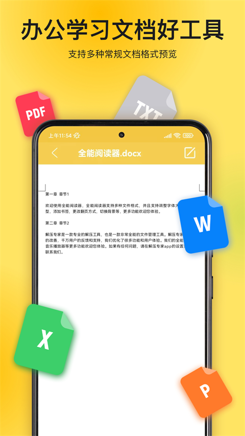 解压专家截图3