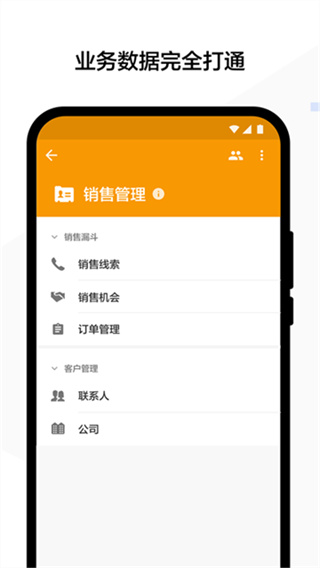 明道云截图1