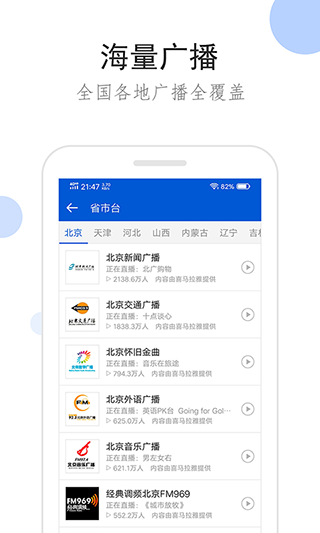 听听广播截图3