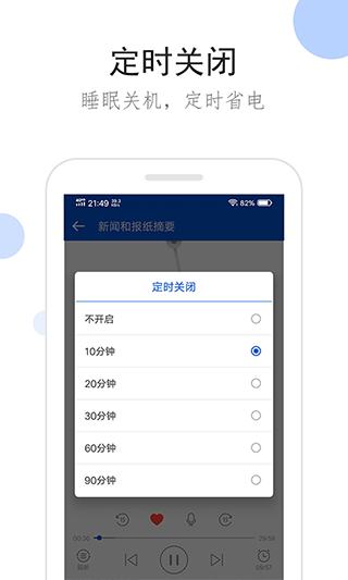 听听广播截图4