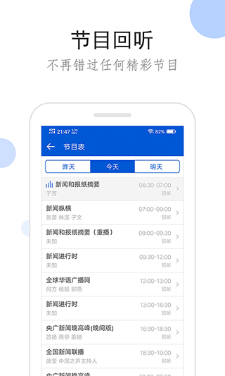 听听广播截图1