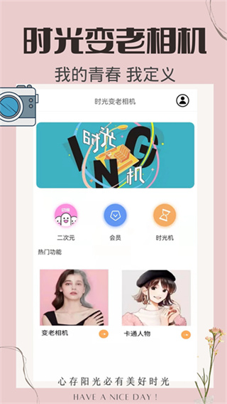 时光变老相机截图3