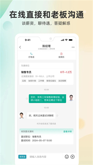 北海365招聘网截图3