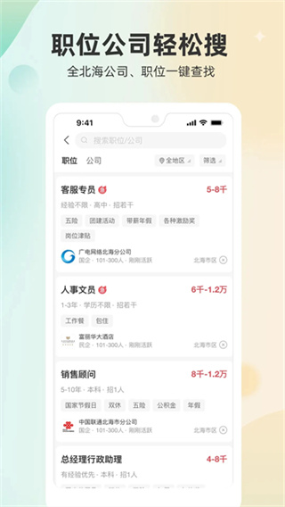 北海365招聘网截图2
