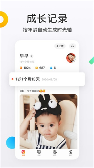 网易亲时光截图2