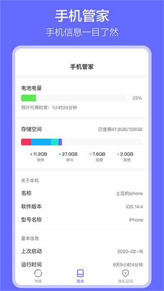 软件搬家截图3